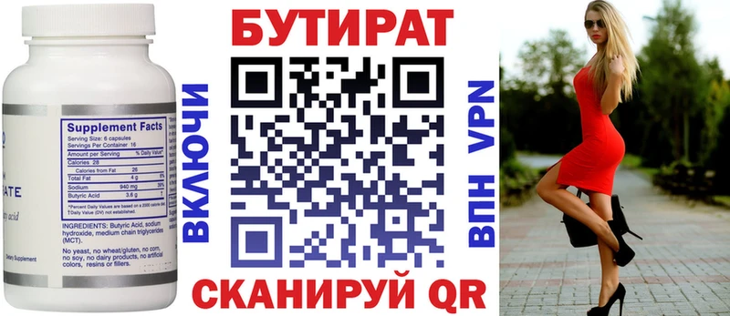 Бутират BDO Краснознаменск