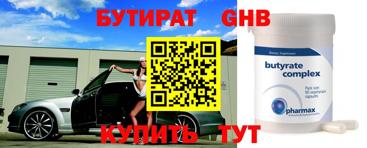 БУТИРАТ буратино Краснознаменск