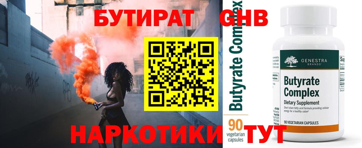 Бутират BDO  Бутират  Краснознаменск  Вход с VPN 