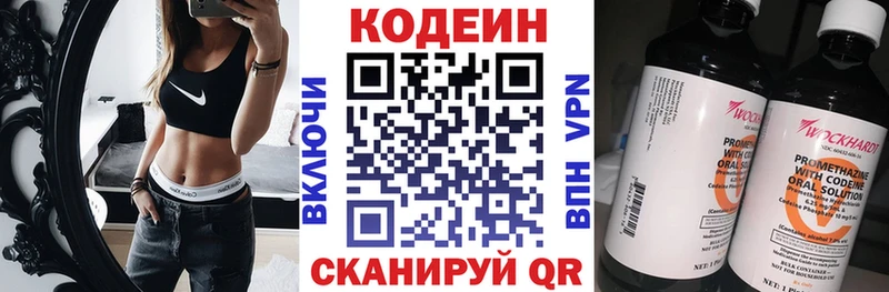маркетплейс состав  Краснознаменск  Кодеин напиток Lean (лин) 