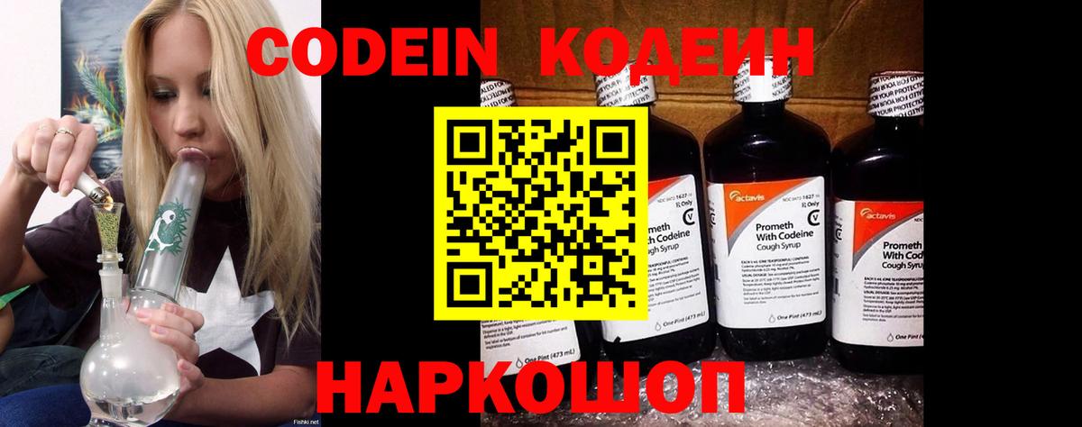 Кодеиновый сироп Lean Purple Drank Краснознаменск