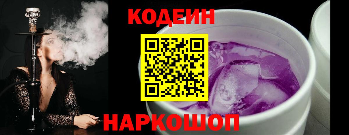 Кодеиновый сироп Lean напиток Lean (лин)  Кодеиновый сироп Lean Purple Drank  Вход с VPN  Краснознаменск 