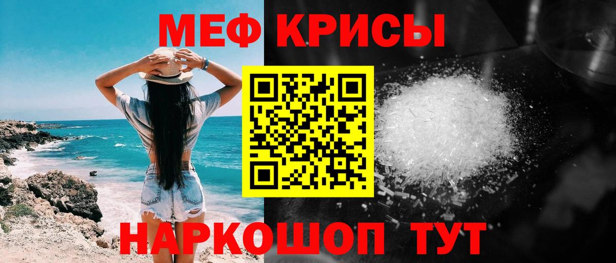 Мефедрон Краснознаменск