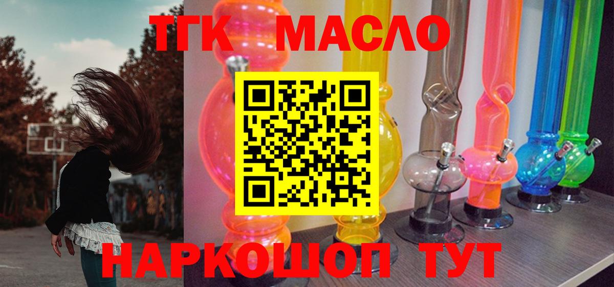 ТГК гашишное масло Краснознаменск